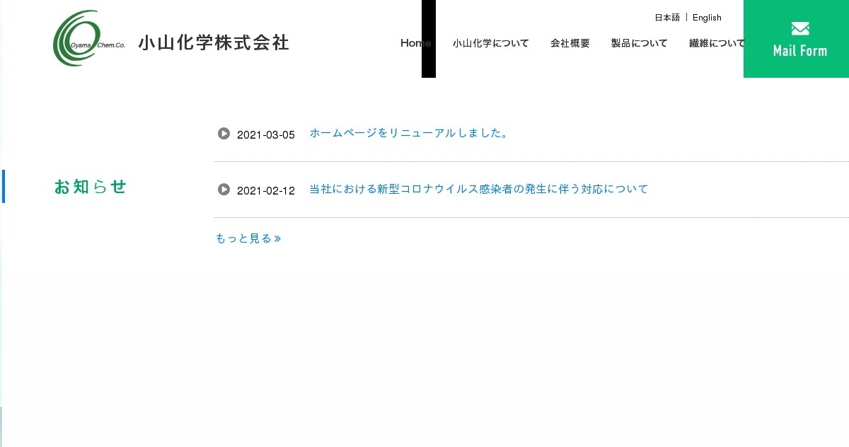 小山化学株式会社